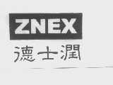 德士润   ZNEX