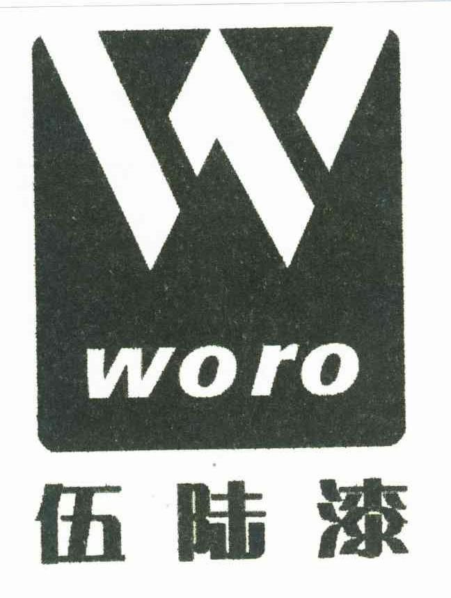 伍陆漆;WORO