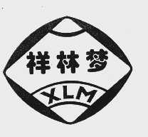 祥林梦  XLM