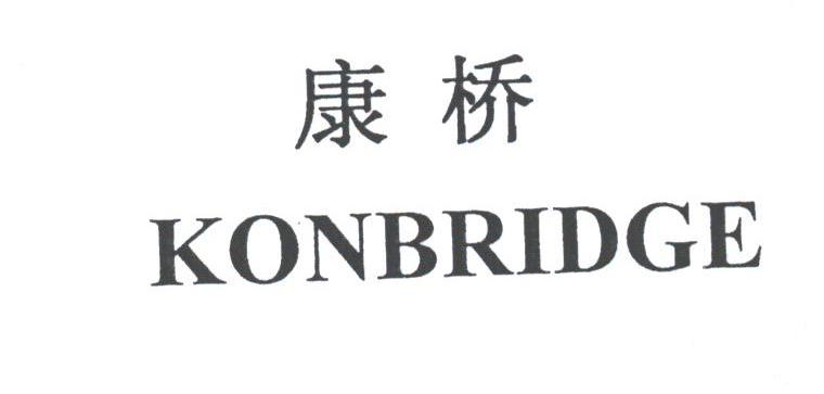 康桥;KONBRIDGE