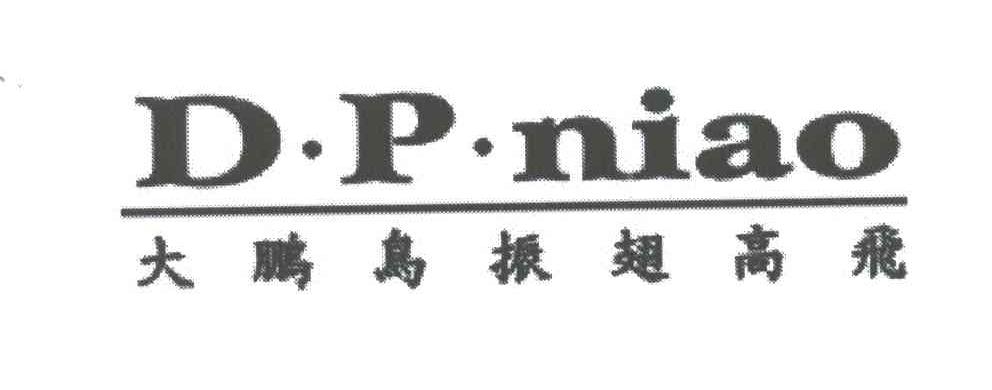 大鹏鸟振翅高飞;D.P.NIAO