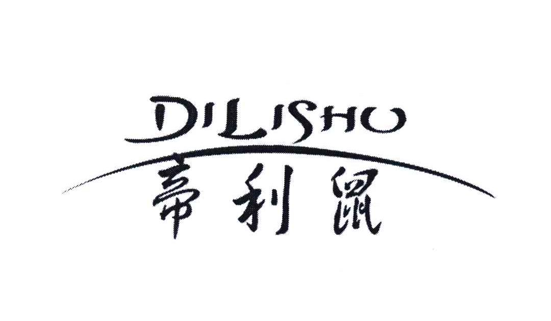 帝利鼠