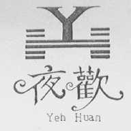 夜欢    YEH HUAN