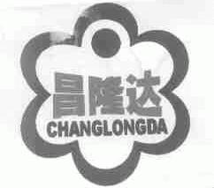昌隆达