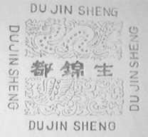 都锦生