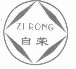 自荣