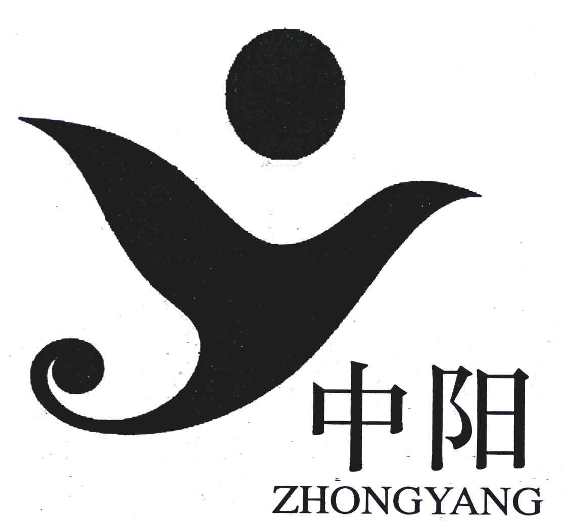 中阳