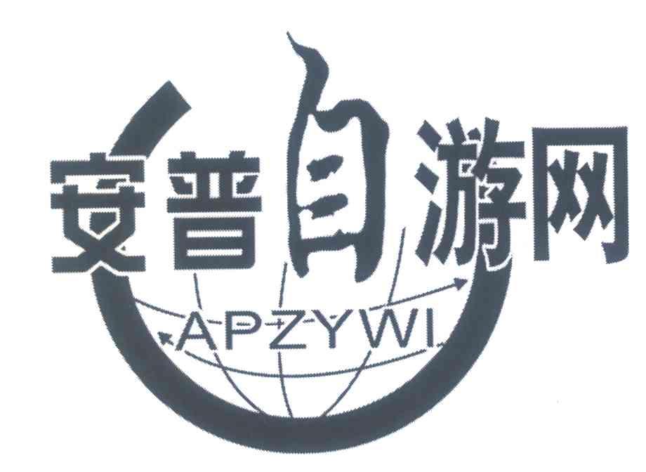 安普自游网 APZYWI