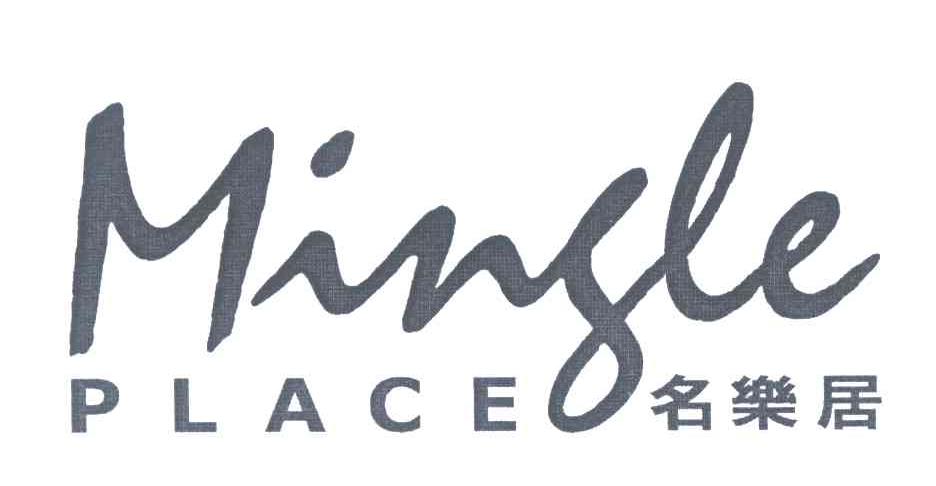 名乐居;MINGLE PLACE