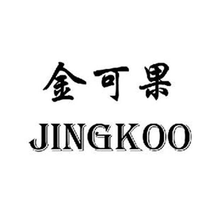 金可果 JINGKOO