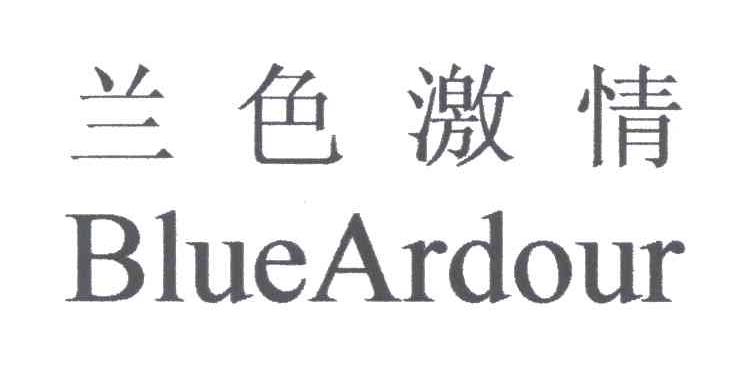兰色激情;BLUEARDOUR