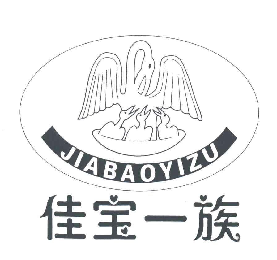 佳宝一族