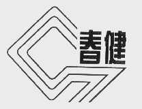 春健