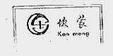 坎蒙