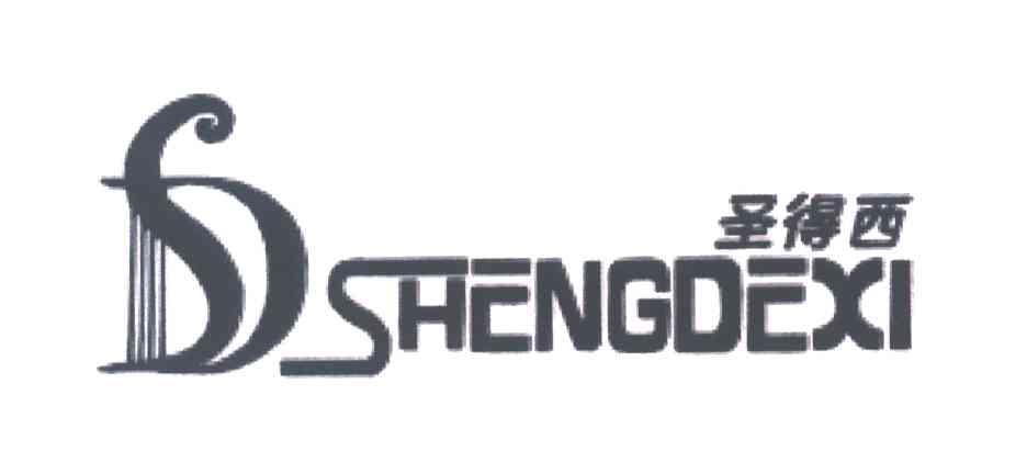 圣得西