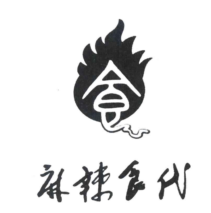 食 麻辣食代
