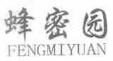 蜂密园