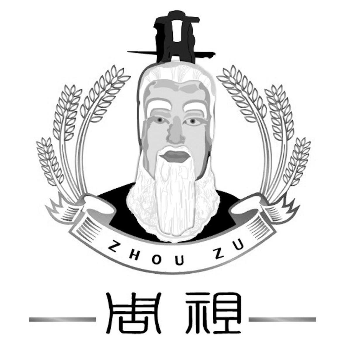 周祖
