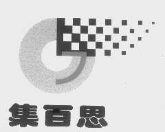 集百思