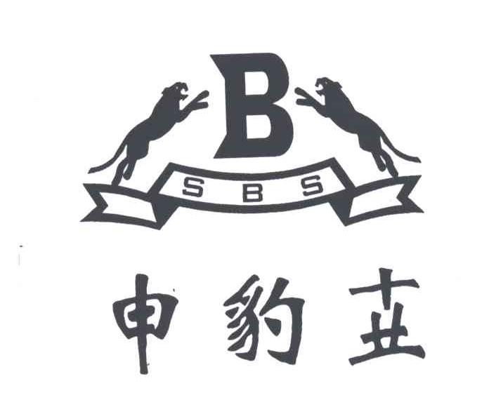 申豹世;SBS
