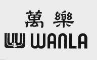 万乐  WANLA