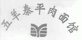 五羊泰平