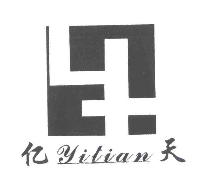 亿天
