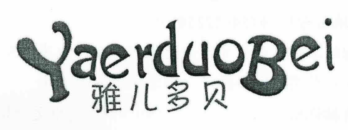 雅儿多贝
