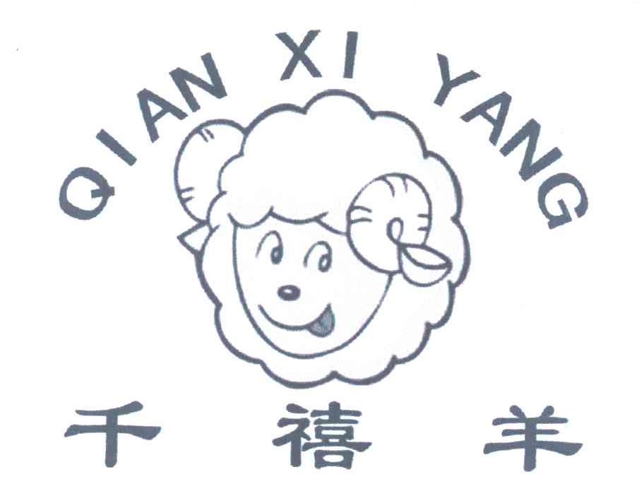 千禧羊