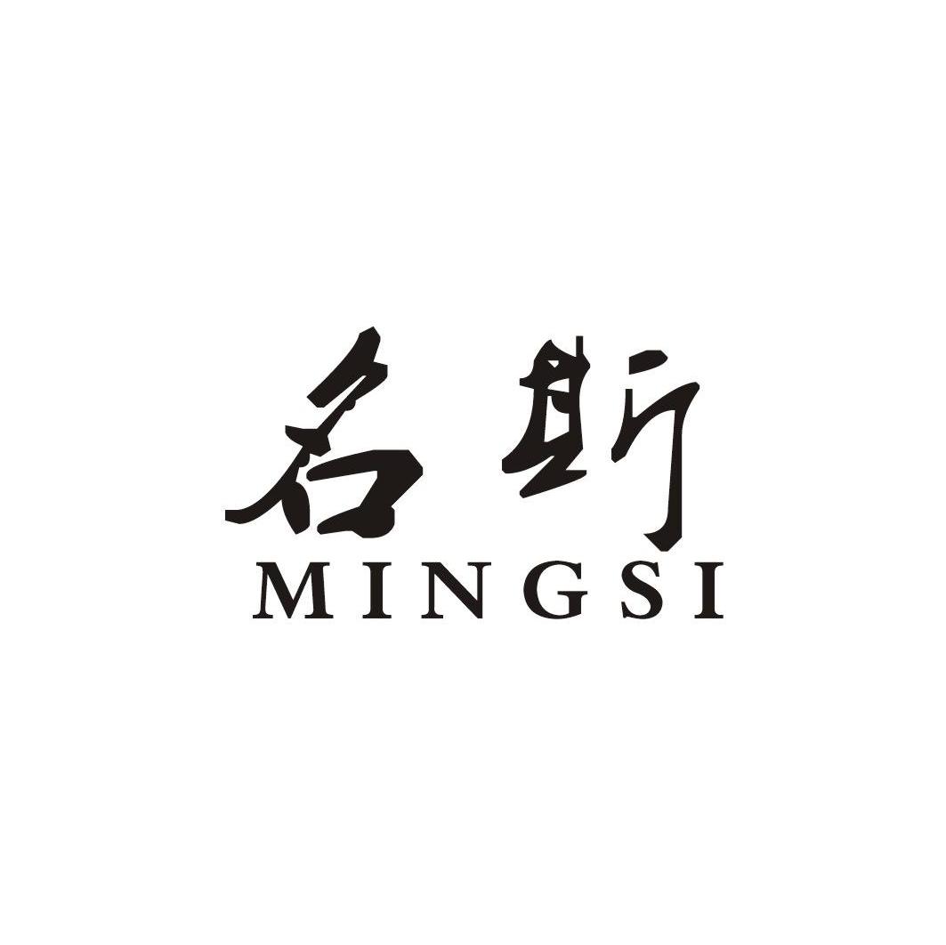 名斯
