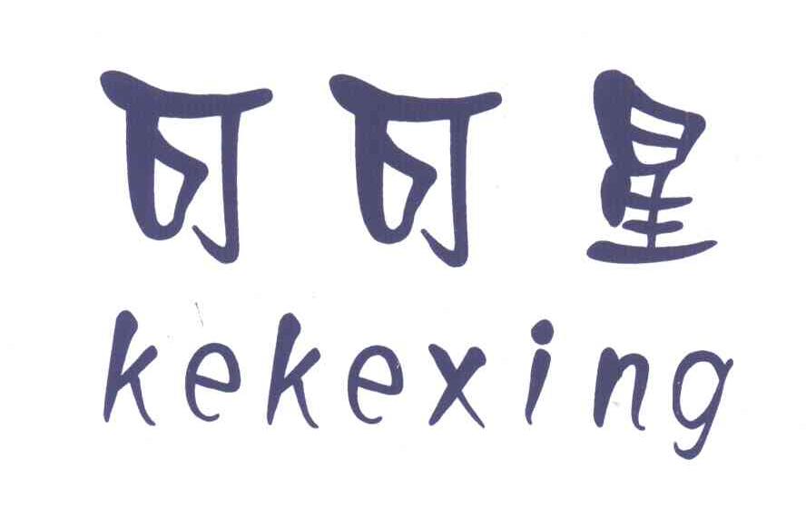 可可星