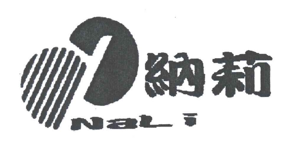 纳莉