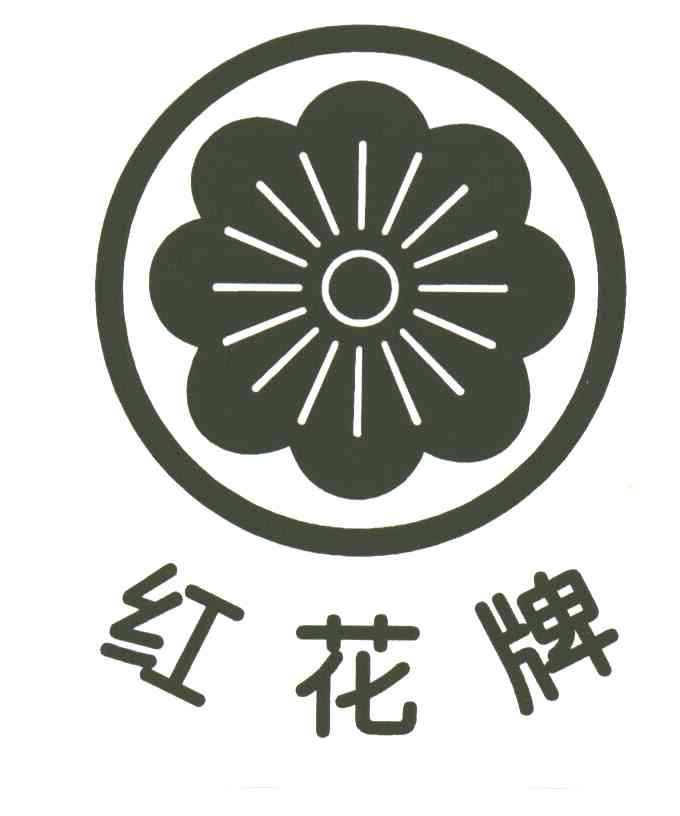 红花