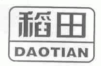 稻田