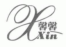 馨馨