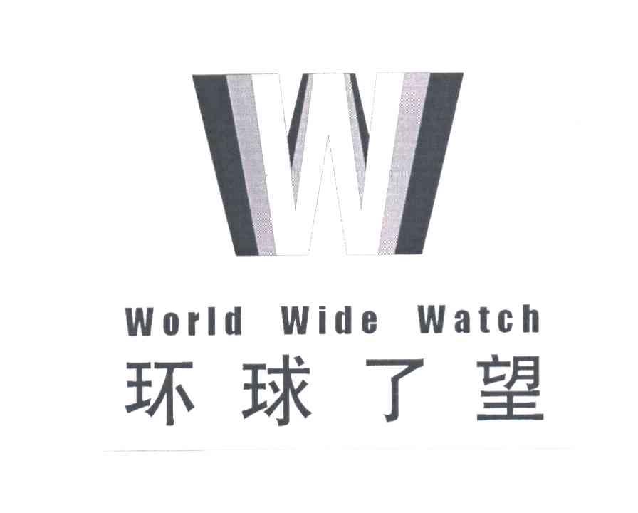 环球了望;WORLD WIDE WATCH;W