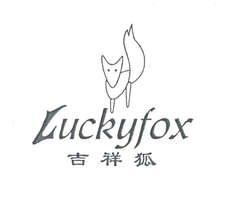 吉祥狐;LUCKYFOX