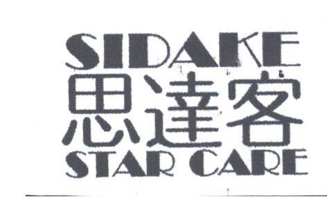 思达客;STAR CARE