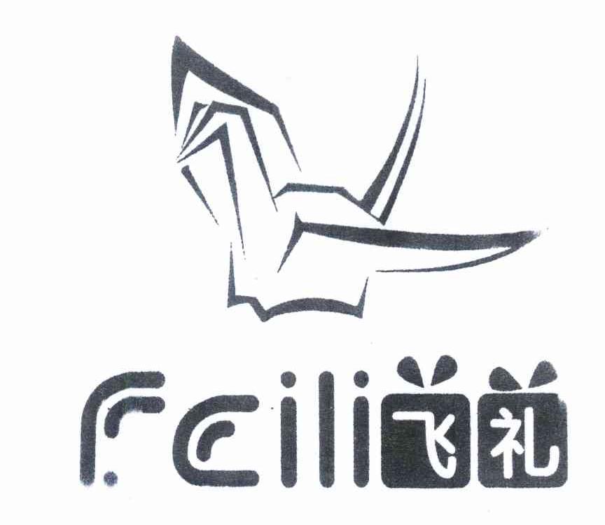 飞礼