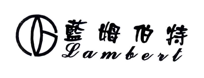 蓝姆伯特LAMBERT