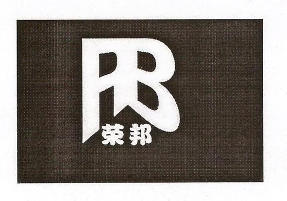 荣邦 RB