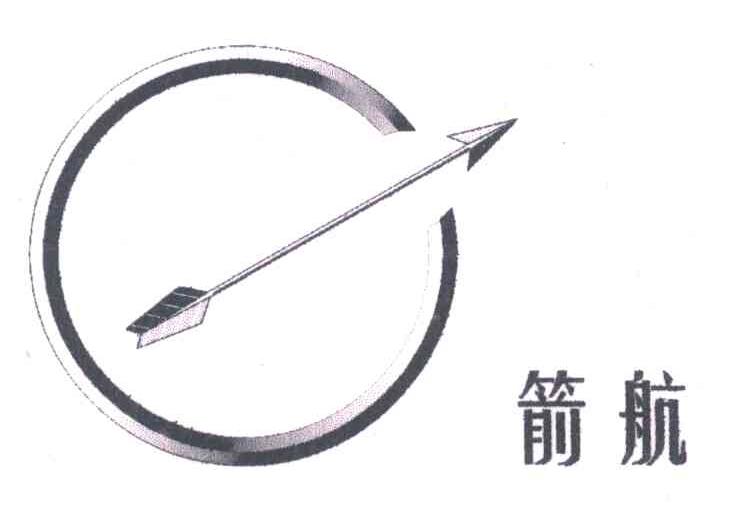 箭航
