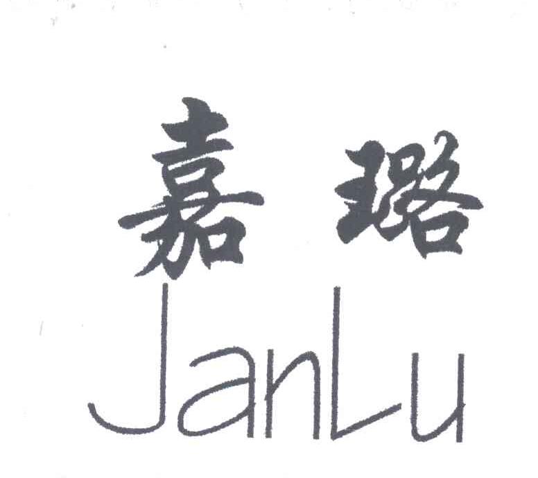 嘉璐;JANLU