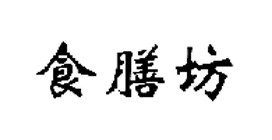 食膳坊