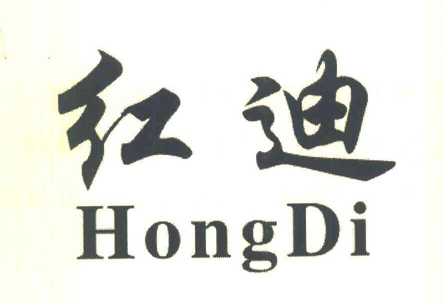 红迪