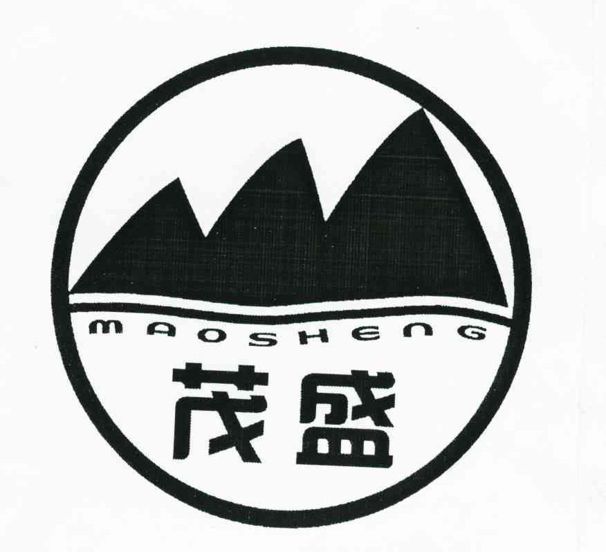茂盛