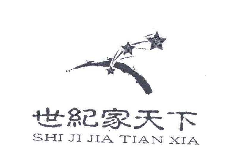 世纪家天下