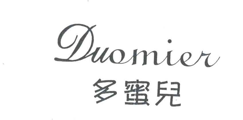 多蜜儿