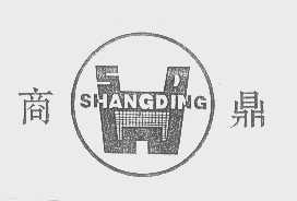 商鼎