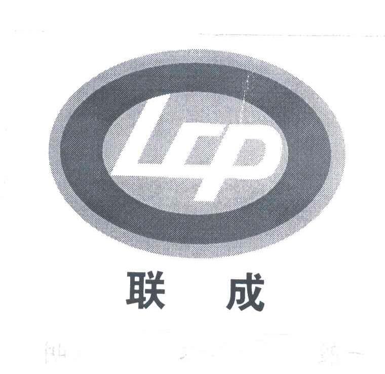 联成;LCP